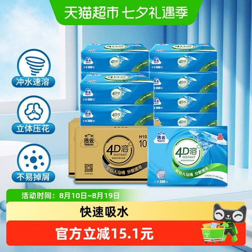 洁云4D溶+平板卫生纸300张×20包