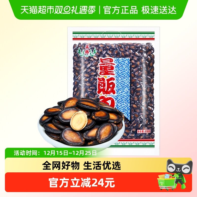 正林西瓜子甘草味量贩包618g