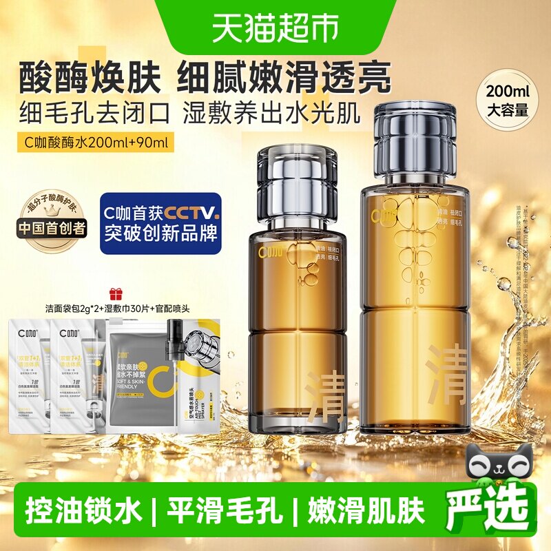 C咖酸酶爽肤水控油去闭口提亮图片