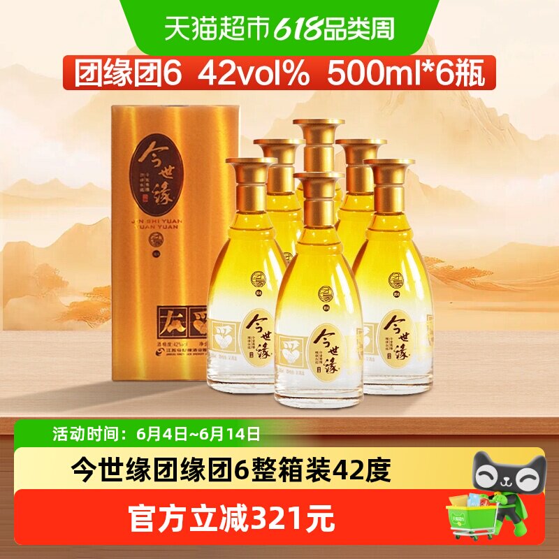 今世缘团缘团6整箱装42度浓香型白酒500ml*6瓶年货送礼口粮酒淡雅
