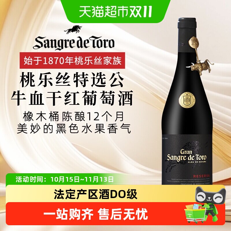 桃乐丝特选公牛血干红葡萄酒750ml西班牙法定产区酒DO级原瓶红酒