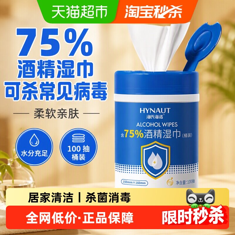 海氏海诺酒精消毒湿巾杀菌抗病毒图片
