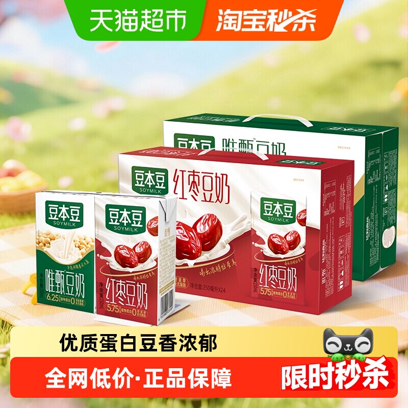 豆本豆唯甄原味豆奶红枣豆奶250ml*24盒*2箱植物蛋白饮料早餐奶