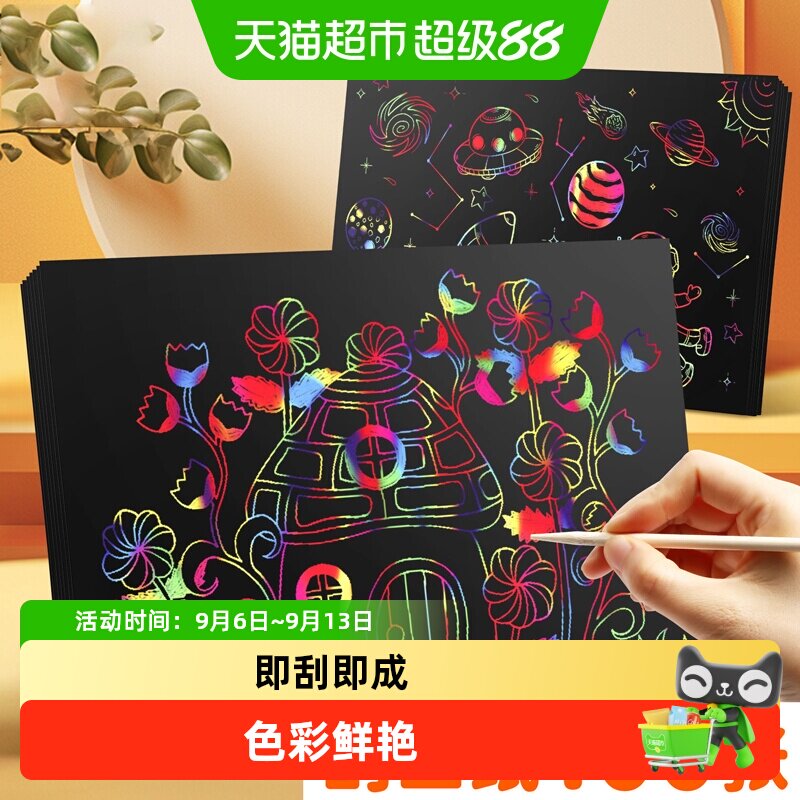 晨光炫彩刮画纸儿童幼儿园刮画纸a4小学生黑色刮刮画彩色单色画画