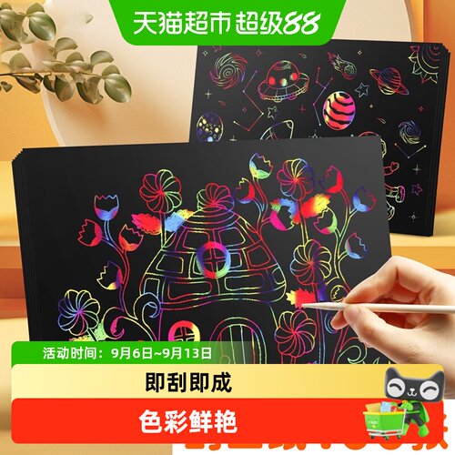 晨光小学生黑色炫彩刮画纸