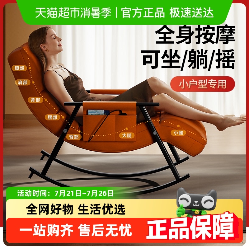奥克斯按摩躺椅成人阳台懒人摇
