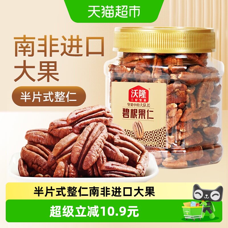 沃隆碧根果仁250g罐装坚果长寿果山核桃仁孕妇休闲零食年货炒货