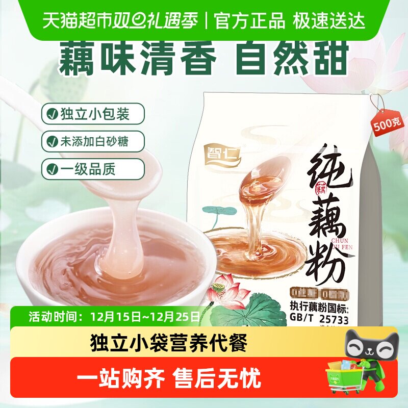 智仁无添加蔗糖纯藕粉