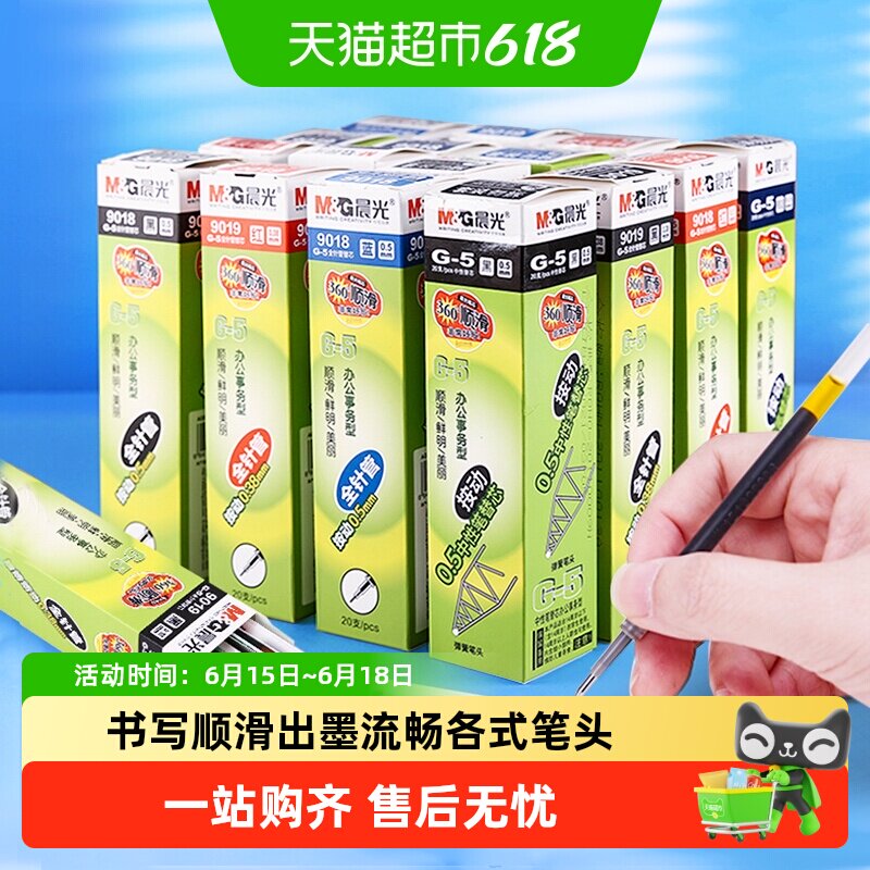 晨光按动笔芯黑色中性笔蓝红色0.38全针管0.5子弹头替芯速干学生