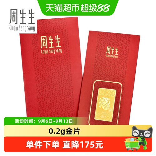 周生生Au9999黄金压岁钱送礼收藏