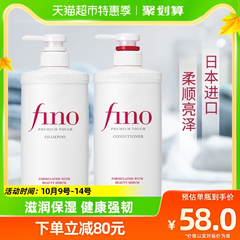 Fino/芬浓透润美容液洗发水+护发素*550ml*2修复受损光泽顺滑使用感如何?