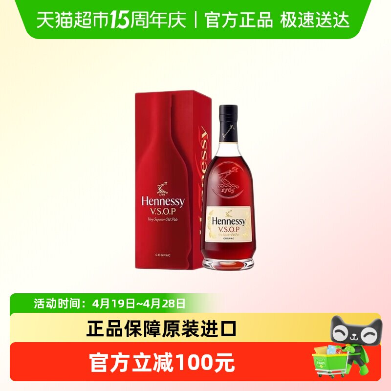 【行货】Hennessy轩尼诗VSOP干邑白兰地法国进口洋酒700ml