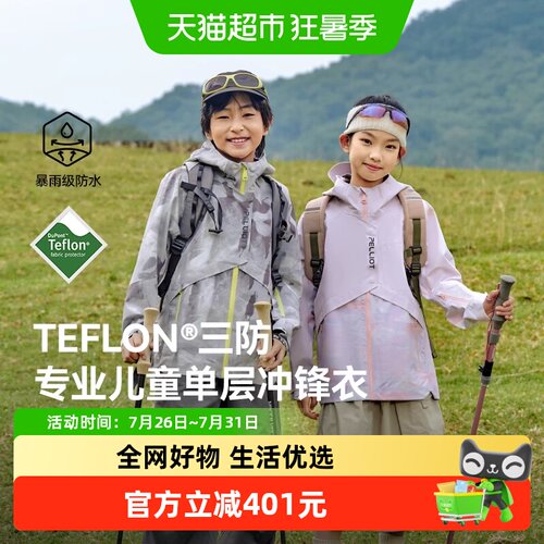 伯希和户外儿童防风耐磨冲锋衣