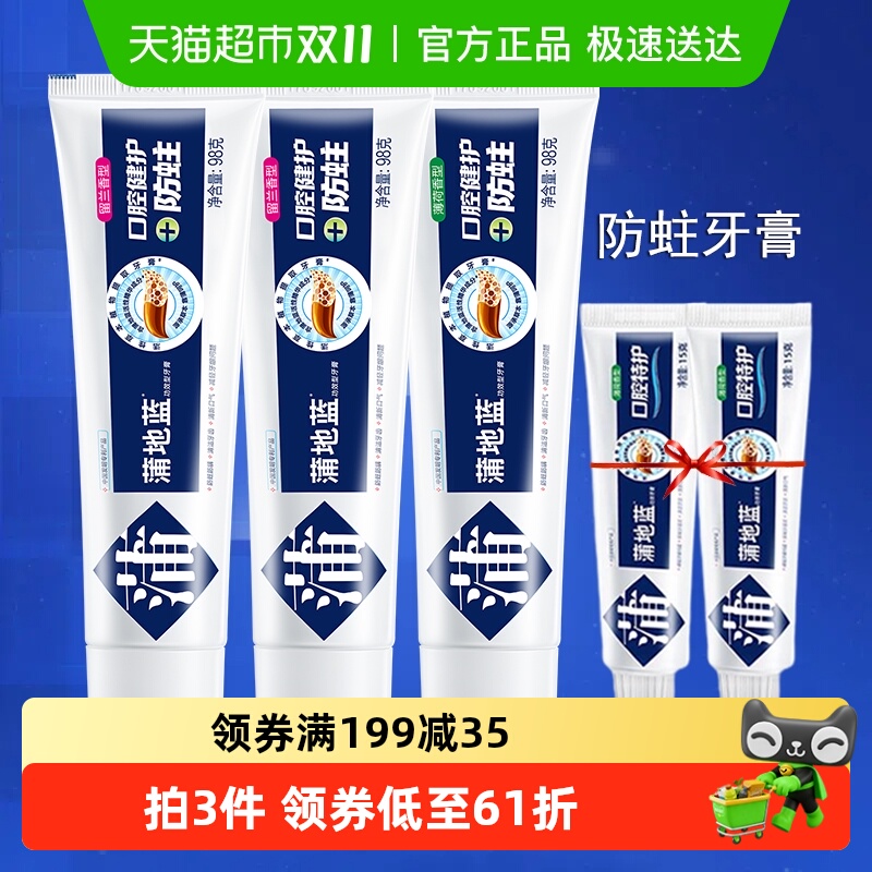 蒲地蓝防蛀防龋含氟牙膏套装324g