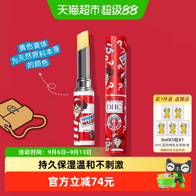 DHC橄榄保湿补水护唇膏1.5g*2支图片