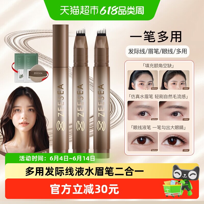 ZEESEA滋色六叉发际线液粉棒多用水眉笔持久防水不脱色阴影修容补
