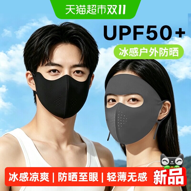 海氏海诺冰感防晒面罩防紫外线冰丝薄感夏季透气高颜值运动口罩