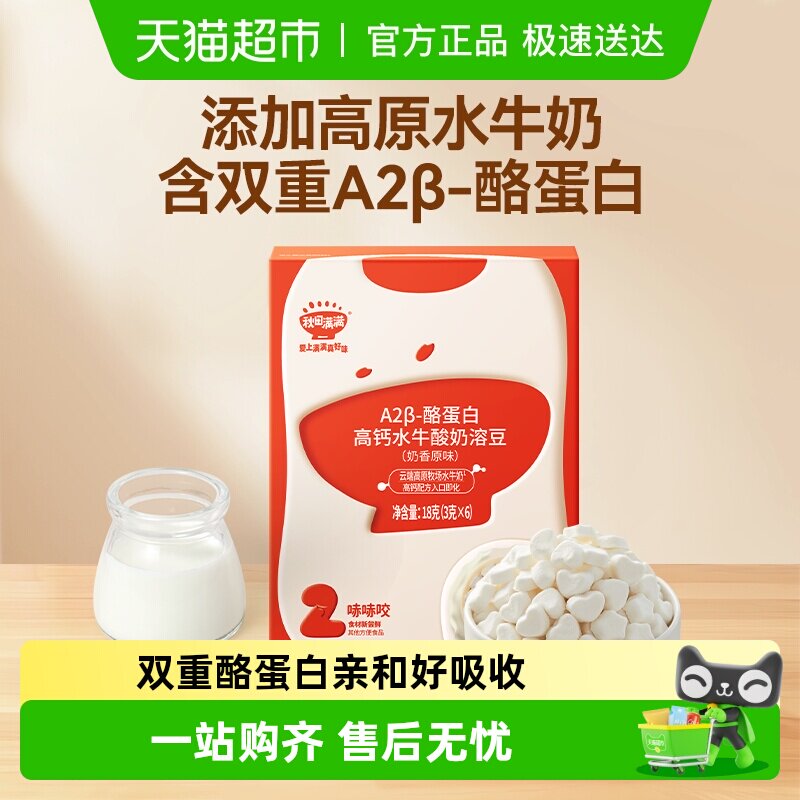 秋田满满A2&beta;酪蛋白水牛酸奶溶豆小馒头水果6个月以上宝宝零食