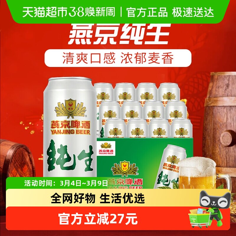燕京啤酒10度纯生听装啤酒新包装批发清爽口感浓郁麦香