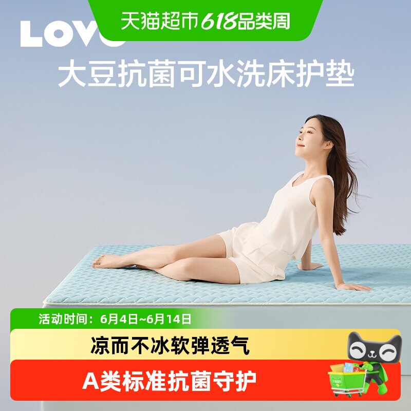 LOVO/乐蜗家纺凉感A类大豆抗菌可水洗床护垫床笠夏季
