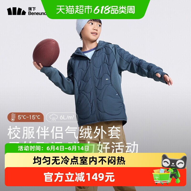 蕉下儿童运动气绒服连帽中暖CL97624外套秋冬保暖校服伴侣内胆