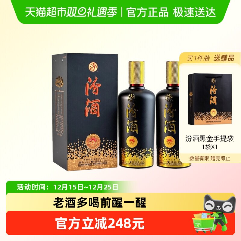 汾酒53度黑金星清香型白酒送礼