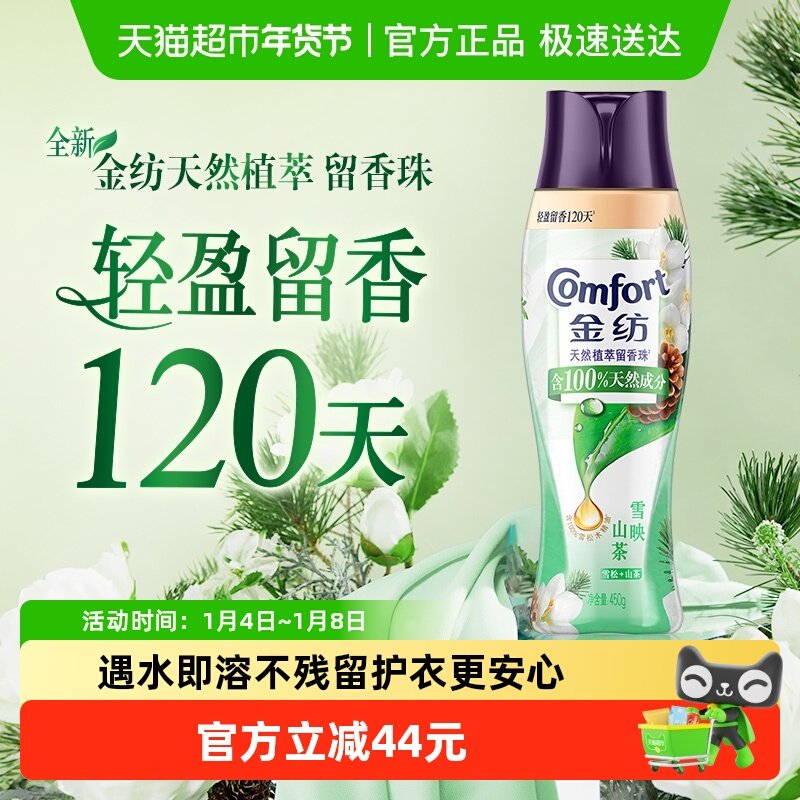 【下拉享淘金币补贴】 金纺香氛留香珠雪松山茶450G持久留香