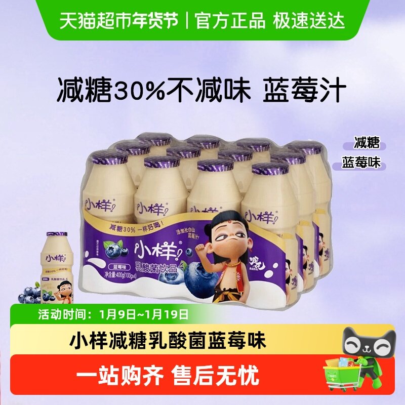 小样减糖乳酸菌饮品100g*12瓶儿童含乳饮料益生菌早餐奶蓝莓味