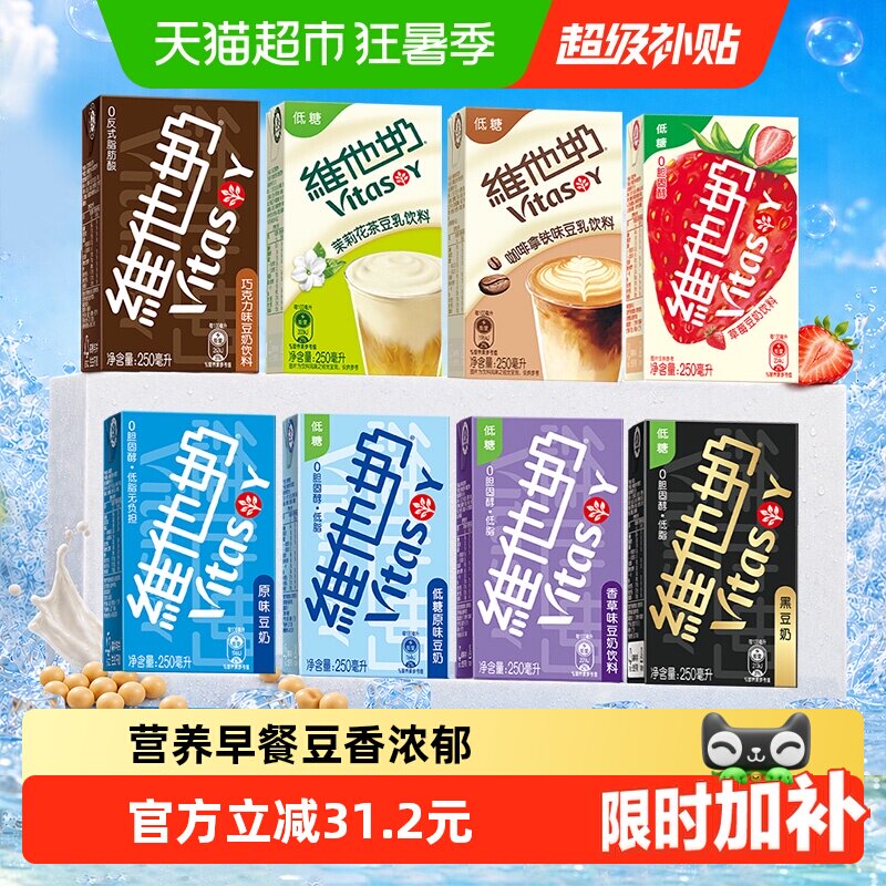 维他奶巧克力味豆奶饮料朱古力营养早餐奶优质植物蛋白饮料饮品