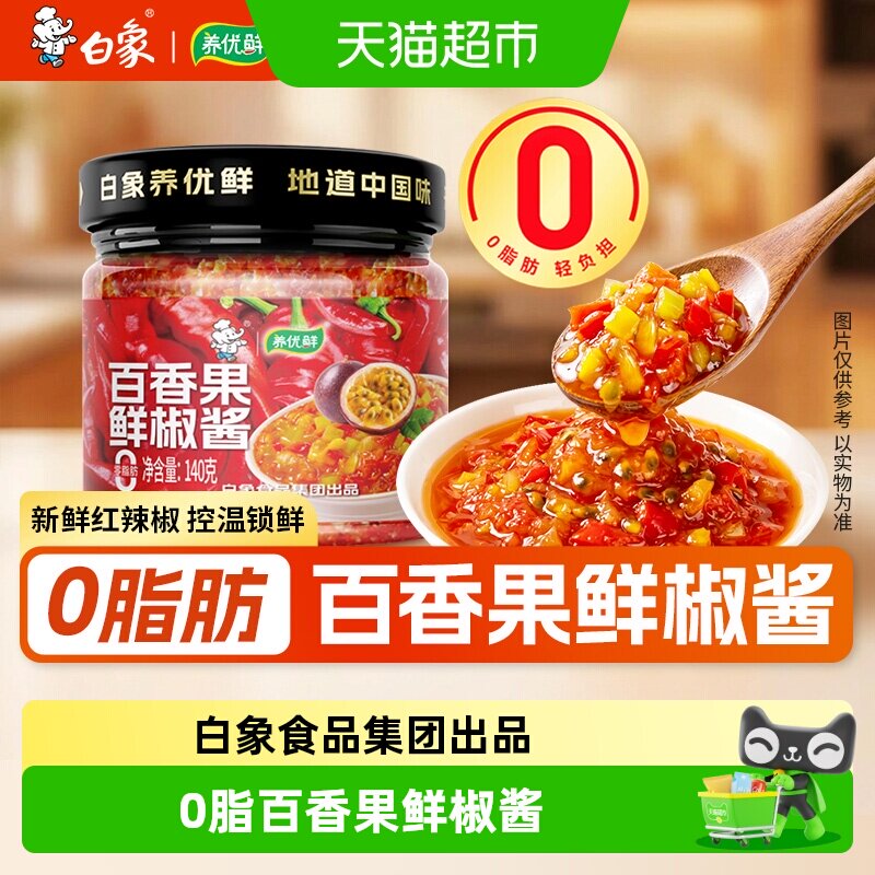 养优鲜百香果微辣鲜椒酱不添加脂图片