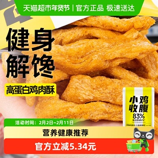 鸡肉酥条低0鸡肉干薯条脂高蛋白卡非油炸健身代餐热量解馋零食品
