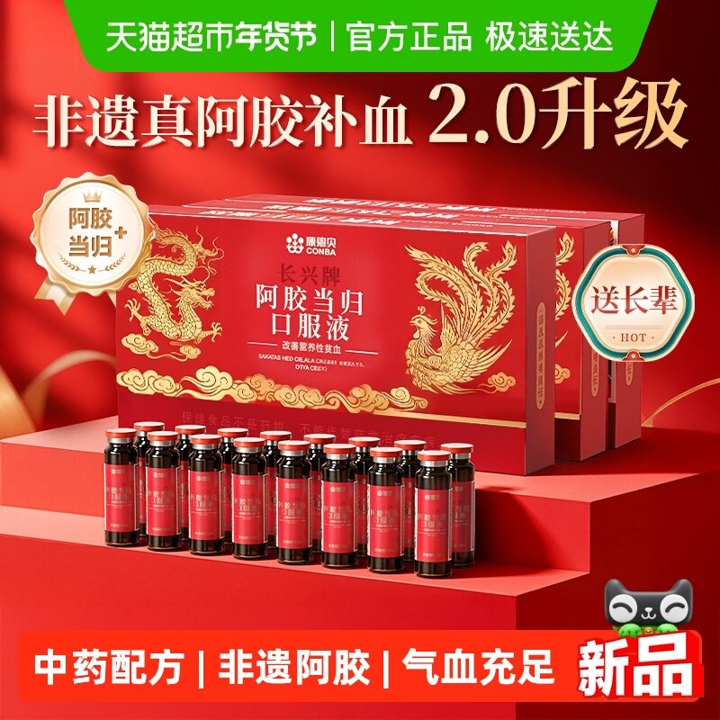 【年货礼盒】阿胶补血口服液女性调理气血养颜补铁剂改善贫血免疫,保健食品/膳食营养补充食品,锌/铁/硒,淘宝优惠券,粉丝福利购,淘宝优惠卷