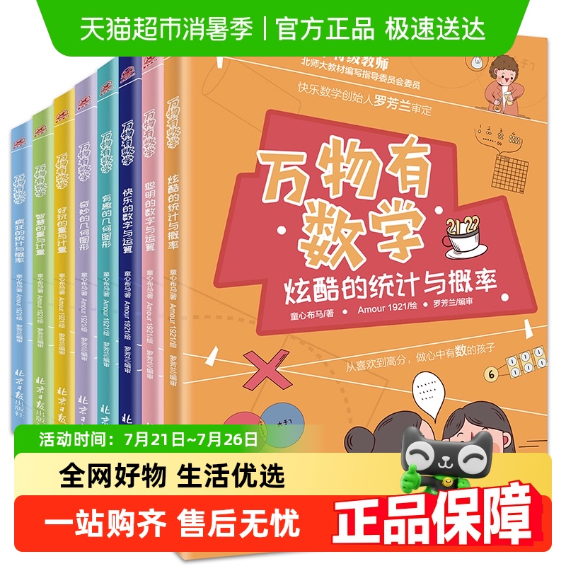 万物有数学全套八册