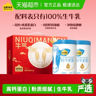 认养一头牛全脂乳粉高钙纯牛奶粉营养成人全家生牛乳年货礼盒送礼