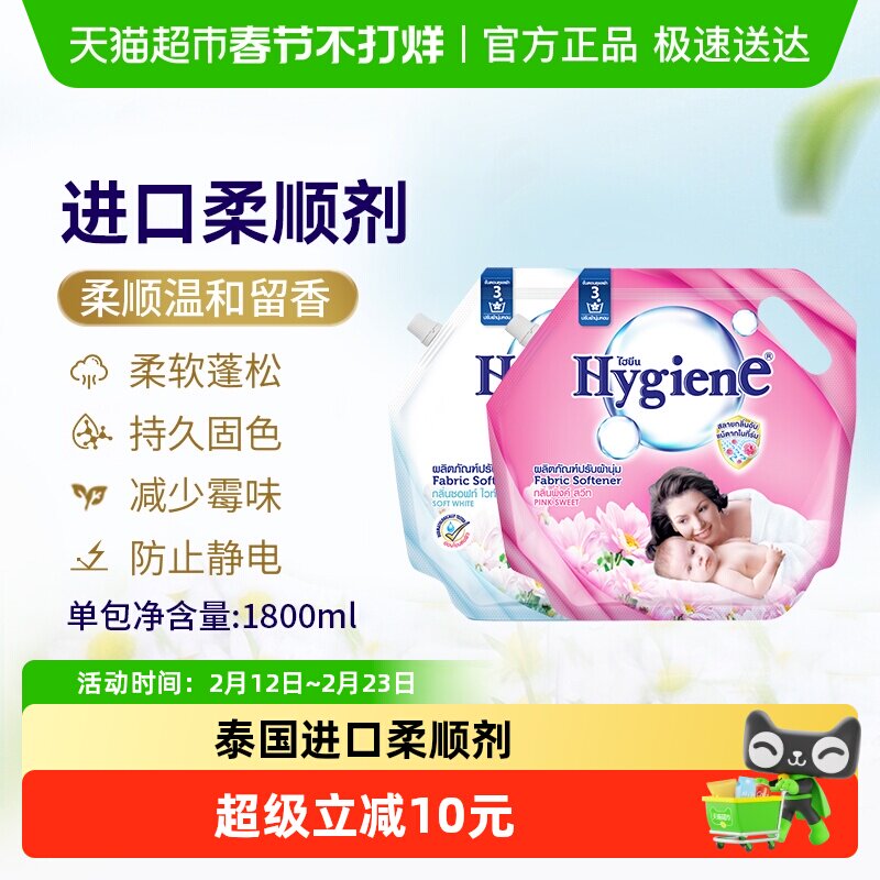 Hygiene喜净泰国进口香氛衣物柔顺剂除皱持久留香防静电