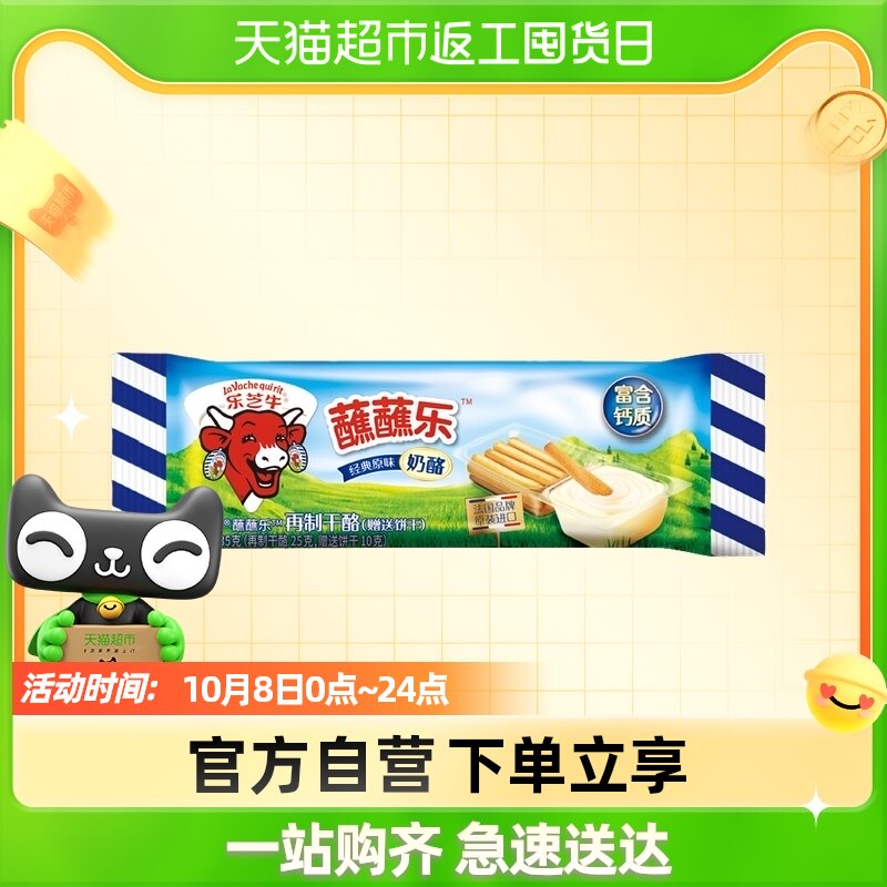 法国乐芝牛蘸蘸乐再制干酪奶酪35g/袋使用感如何?