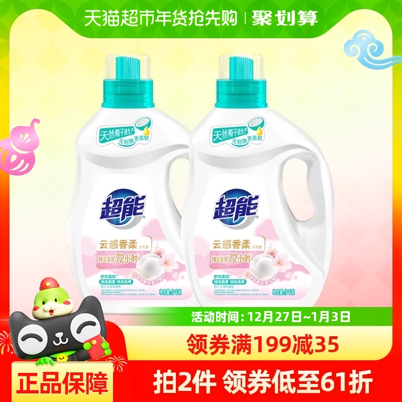 超能云感香柔洗衣液3kg*2瓶强力去污持久留香家用大瓶装