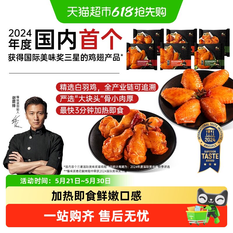 【超市精选】锋味派翅中奥尔良烤鸡翅中翅生鲜冷冻半成品空气炸锅