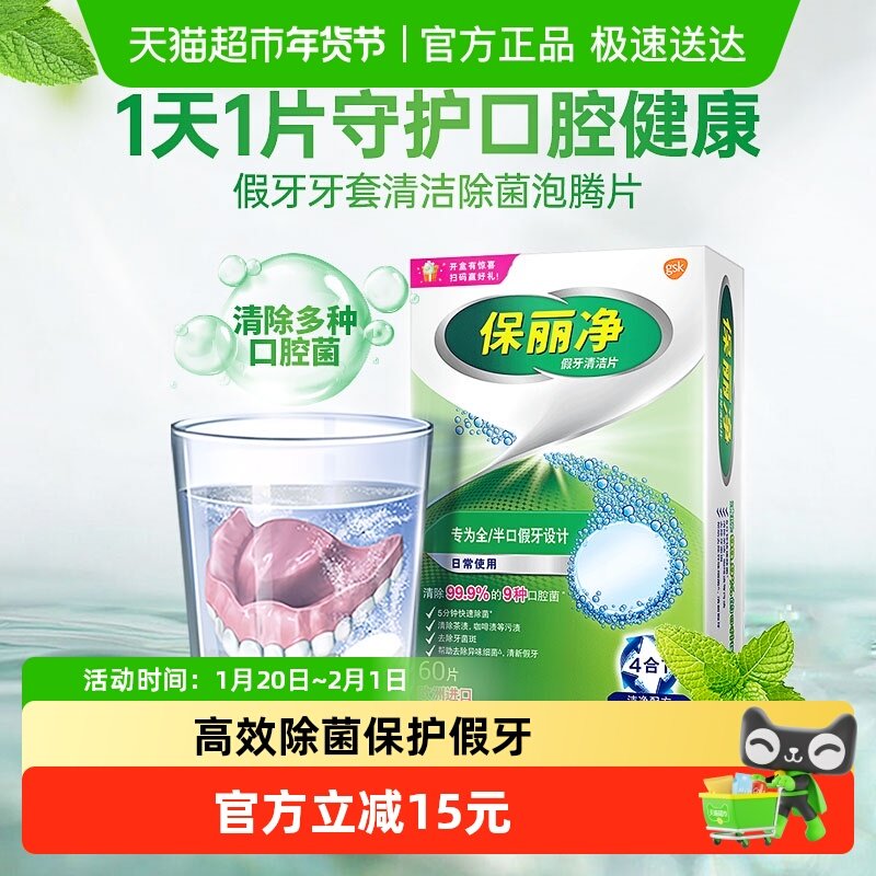 【下拉享优惠】欧美进口保丽净全半口假牙清洁片泡腾片清新口气,洗护清洁剂/卫生巾/纸/香薰,口鼻清洁杀菌消炎剂,淘宝优惠券,粉丝福利购,淘宝优惠卷