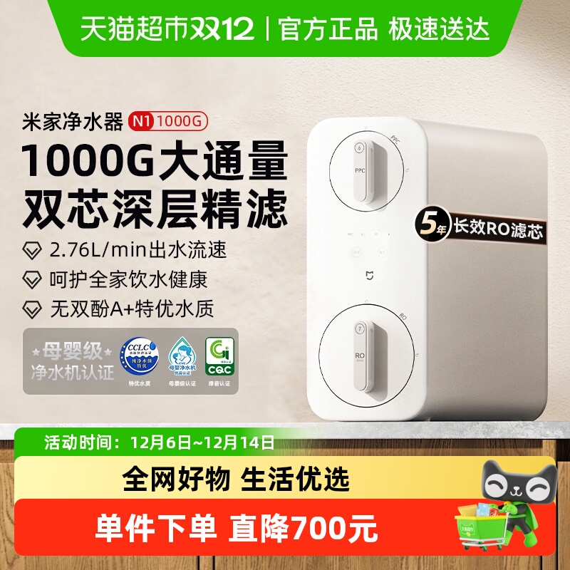 米家RO反渗透过滤器净水器