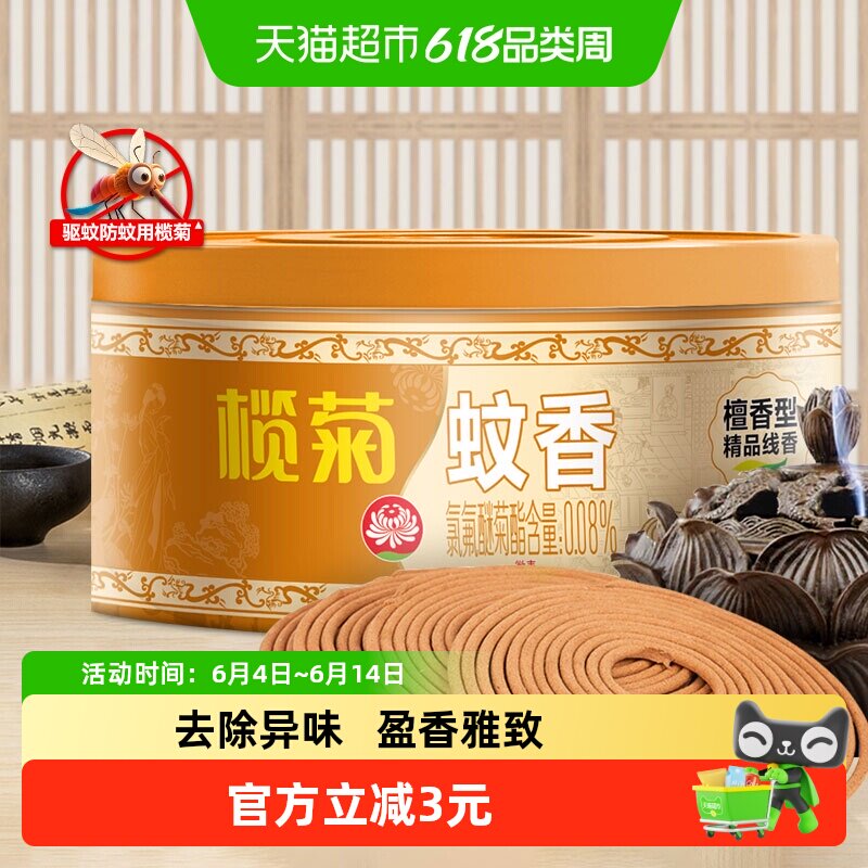 榄菊檀香型盘香预防白纹伊蚊线蚊香家用持久安神室内厕所线香