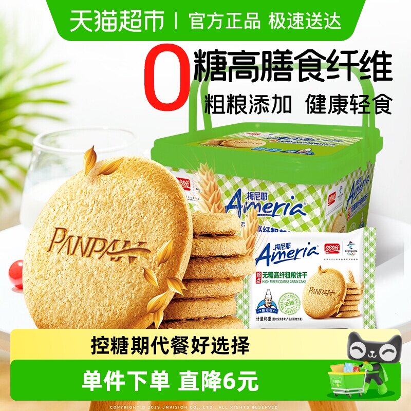 盼盼梅尼耶0蔗糖高纤维粗粮饼干杂粮代餐早餐零食品礼盒