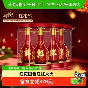 郎酒红花郎(15)酱香型白酒53度500ml*4瓶红十五正品喜宴送礼佳品