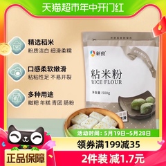 新良粘米粉500g 烘焙原料 年糕肠粉钵仔糕糍粑冰皮月饼用面粉