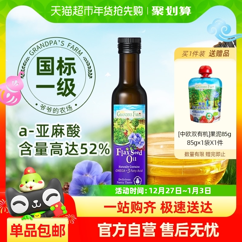 爷爷的农场宝宝辅食用油婴幼儿DHA亚麻籽油辅食核桃油热炒食用油