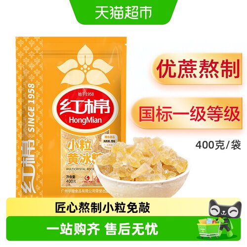 红棉小粒黄冰糖炖煮易溶老冰糖