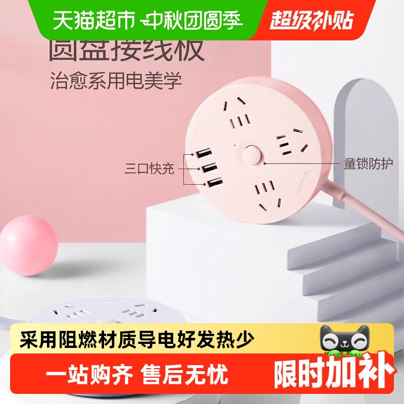 公牛插座usb充电圆形大间距家用办公插板接线板快充拖线板缝隙