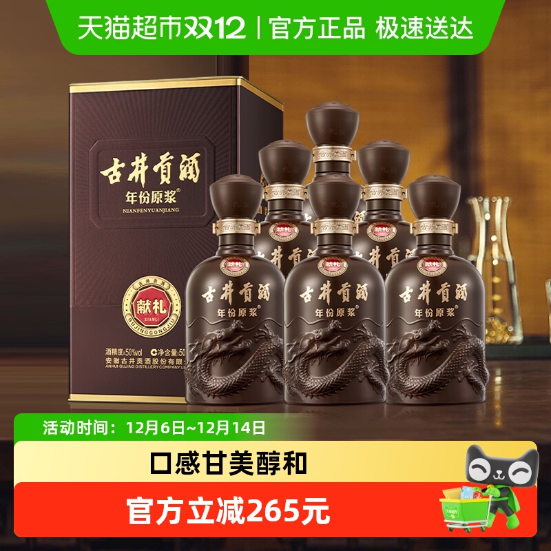 古井贡酒年份原浆白酒500ml×6瓶