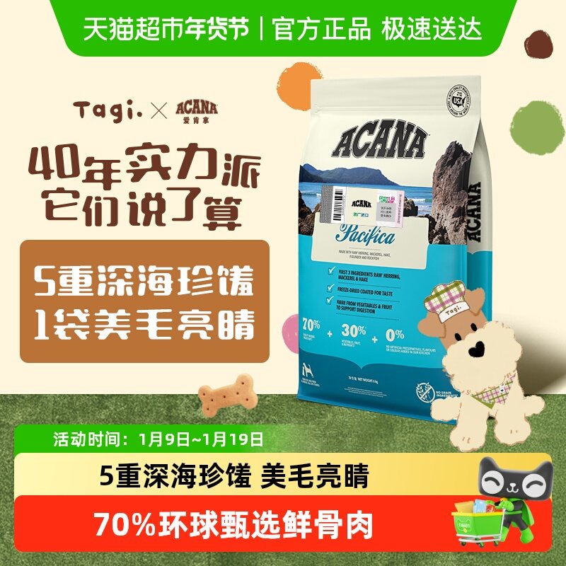 ACANA爱肯拿狗粮成犬幼犬海洋盛宴鱼肉犬粮6kg 最近效期26/9/16