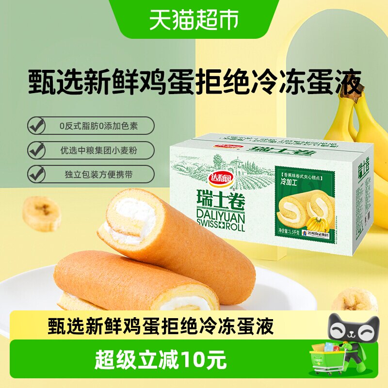 达利园糕点香蕉味瑞士卷整箱批发休闲零食毛巾卷蛋糕早餐吐司点心
